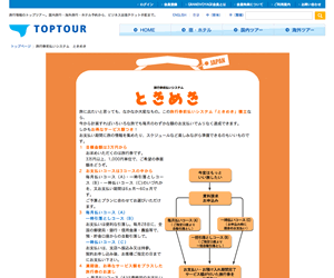 ときめきプラン